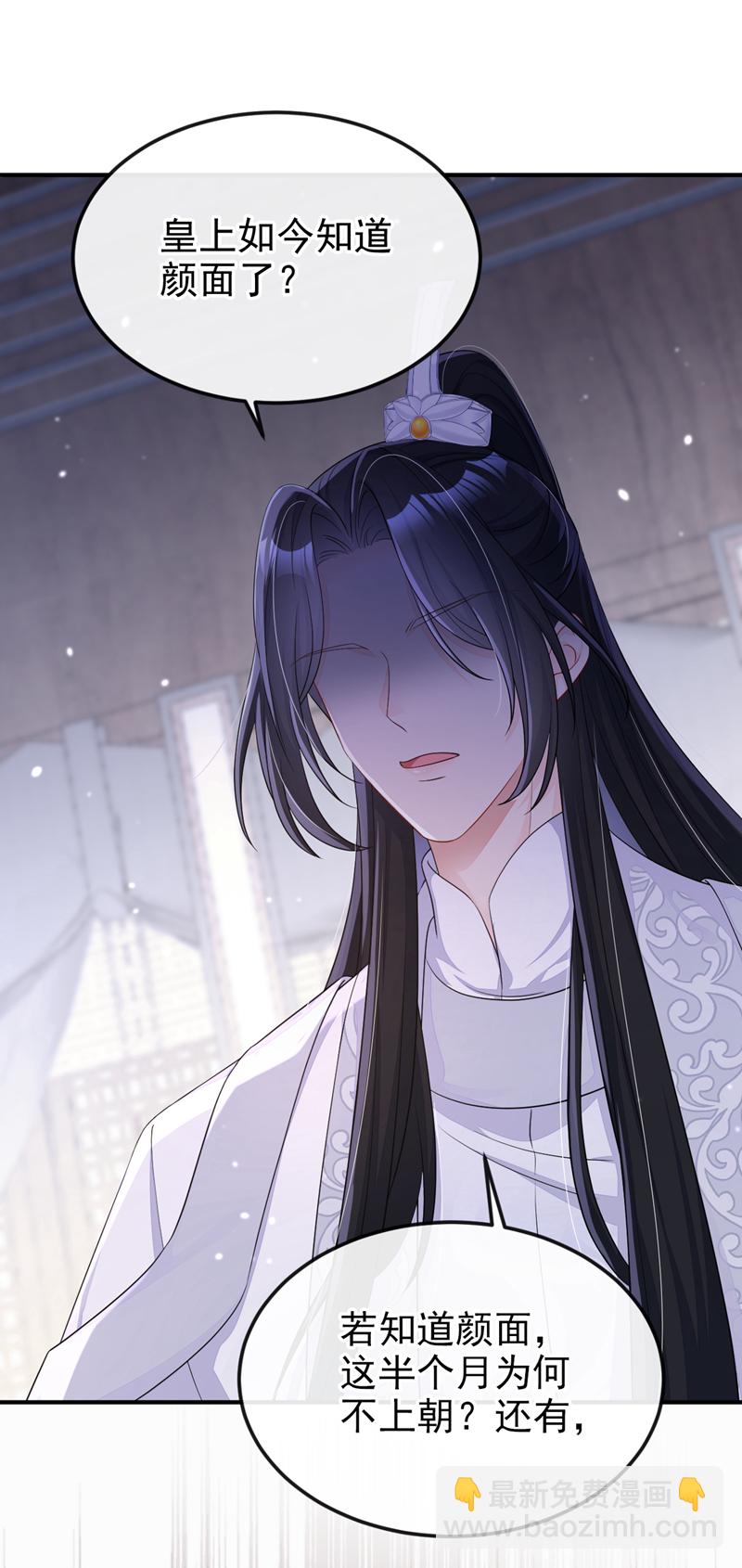 🍕快穿：宿主她一心求死 第91话 我跟你走 第8页