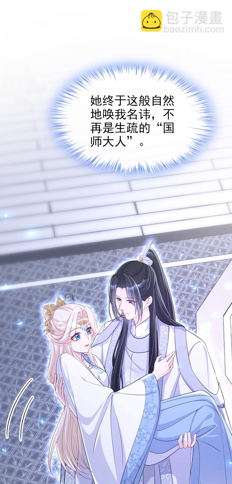 🍕快穿：宿主她一心求死 第93话 良辰美景 第13页