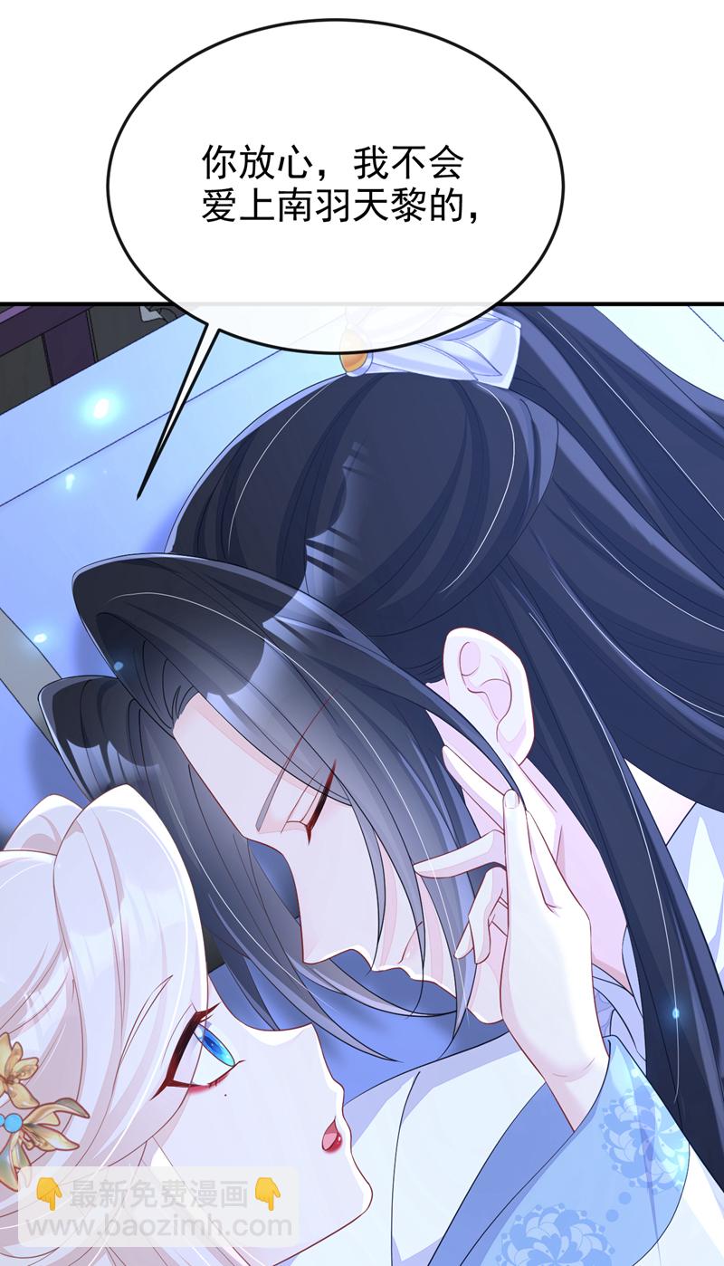🍕快穿：宿主她一心求死 第93话 良辰美景 第20页