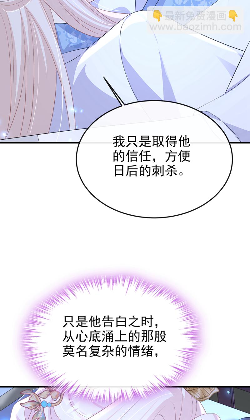 🍕快穿：宿主她一心求死 第93话 良辰美景 第21页