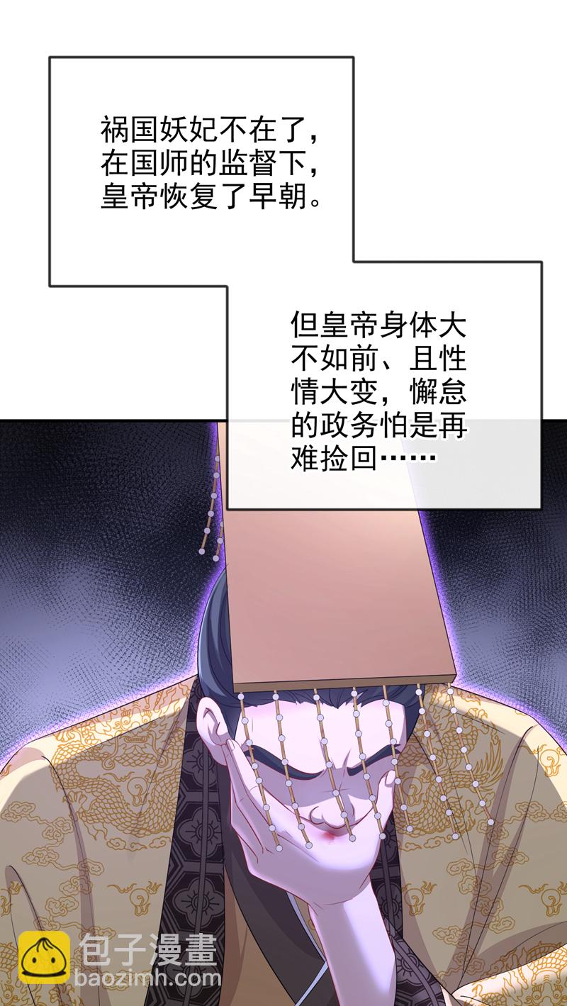 🍕快穿：宿主她一心求死 第93话 良辰美景 第23页