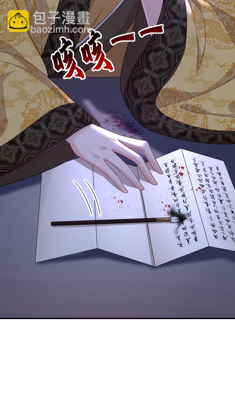 🍕快穿：宿主她一心求死 第93话 良辰美景 第24页