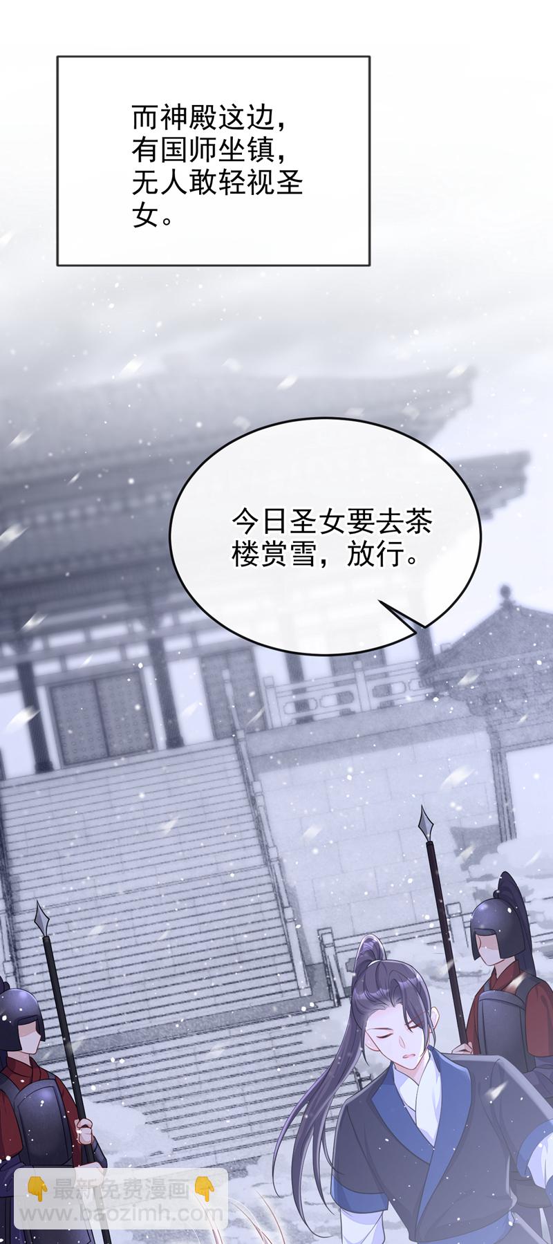 🍕快穿：宿主她一心求死 第93话 良辰美景 第25页