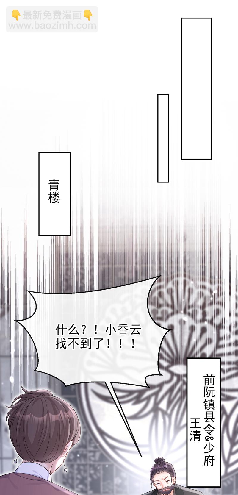 🍕快穿：宿主她一心求死 第93话 良辰美景 第27页