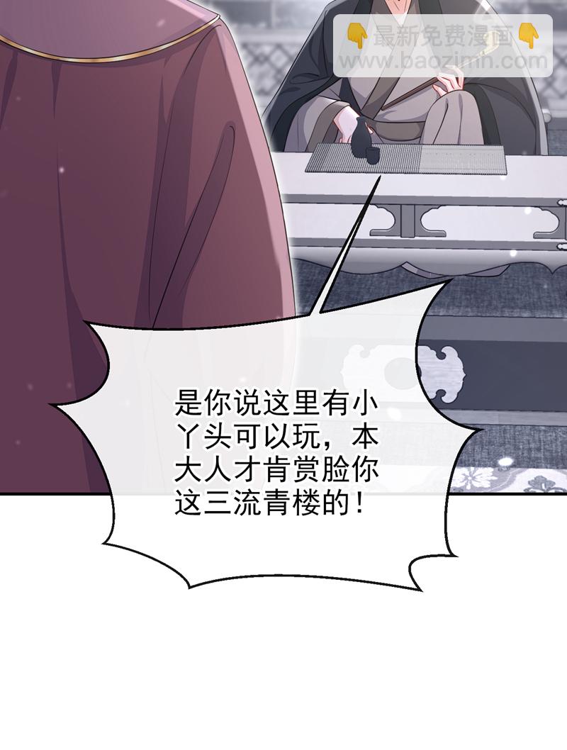 🍕快穿：宿主她一心求死 第93话 良辰美景 第28页