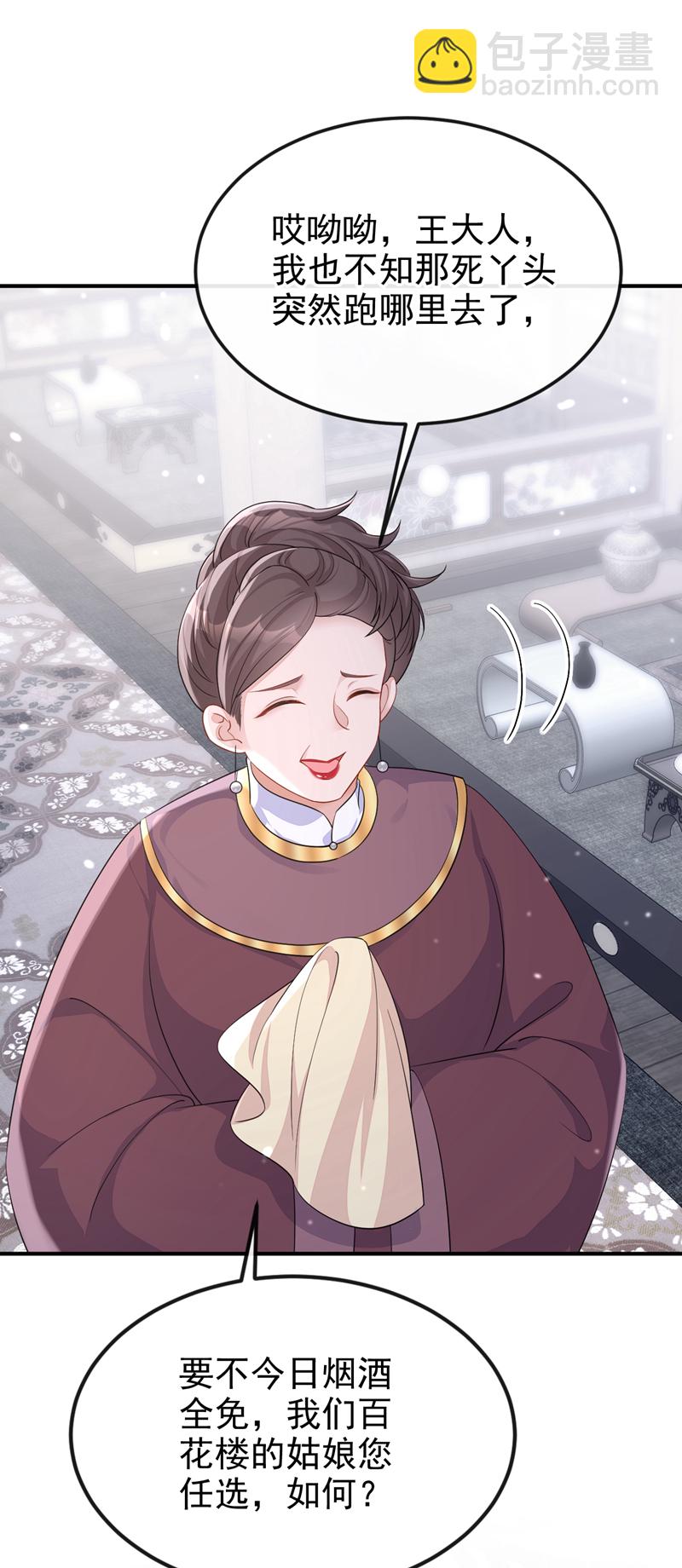 🍕快穿：宿主她一心求死 第93话 良辰美景 第29页