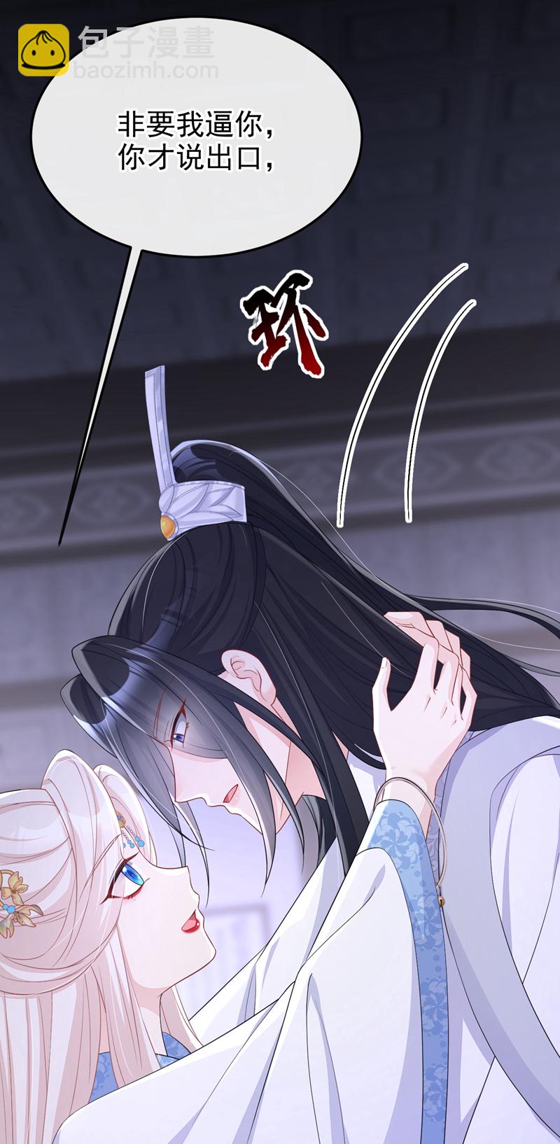 🍕快穿：宿主她一心求死 第93话 良辰美景 第3页