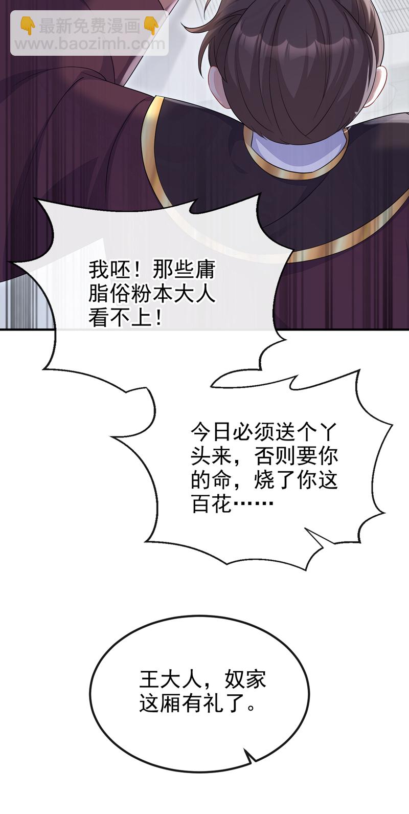 🍕快穿：宿主她一心求死 第93话 良辰美景 第31页
