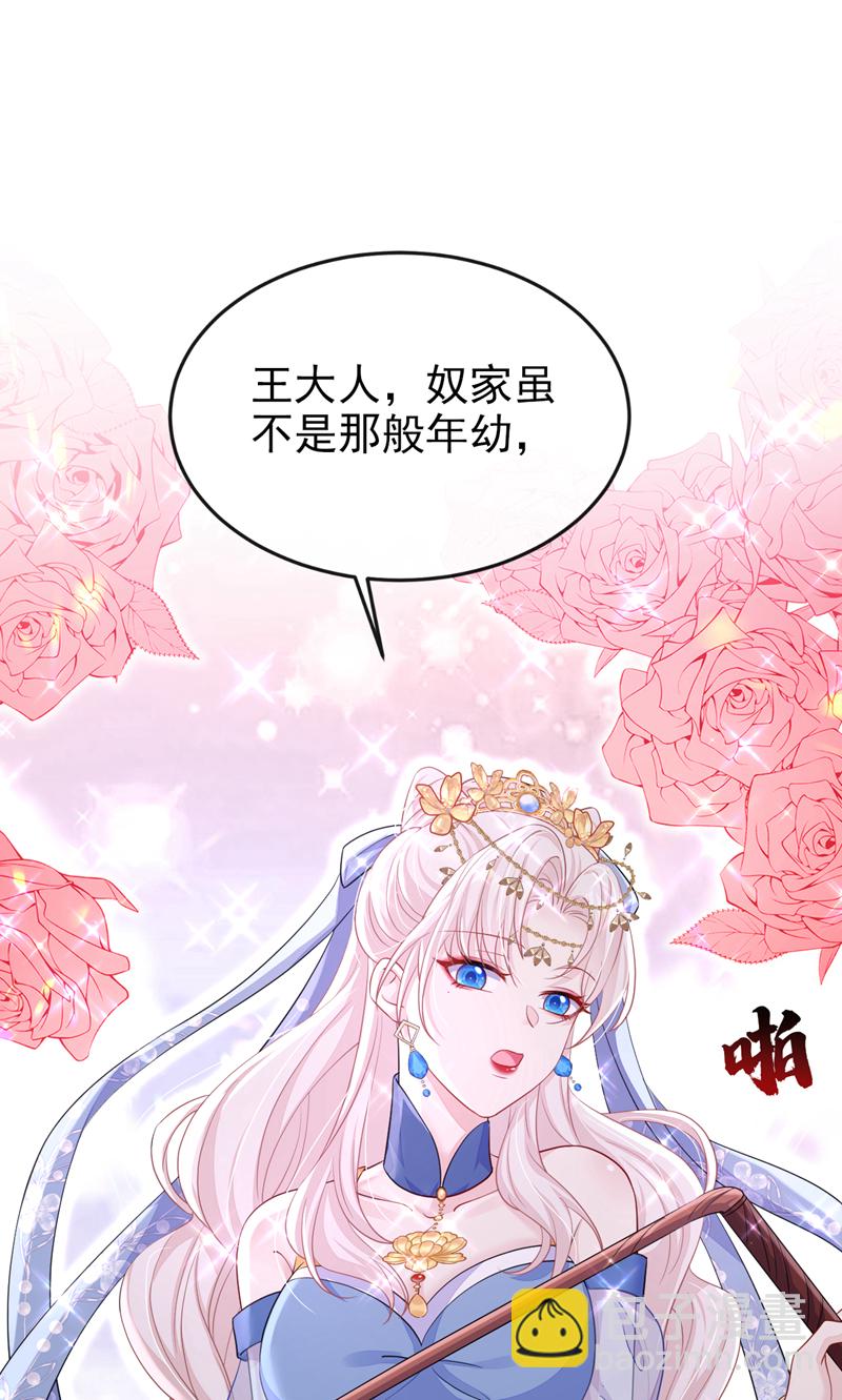 🍕快穿：宿主她一心求死 第93话 良辰美景 第33页