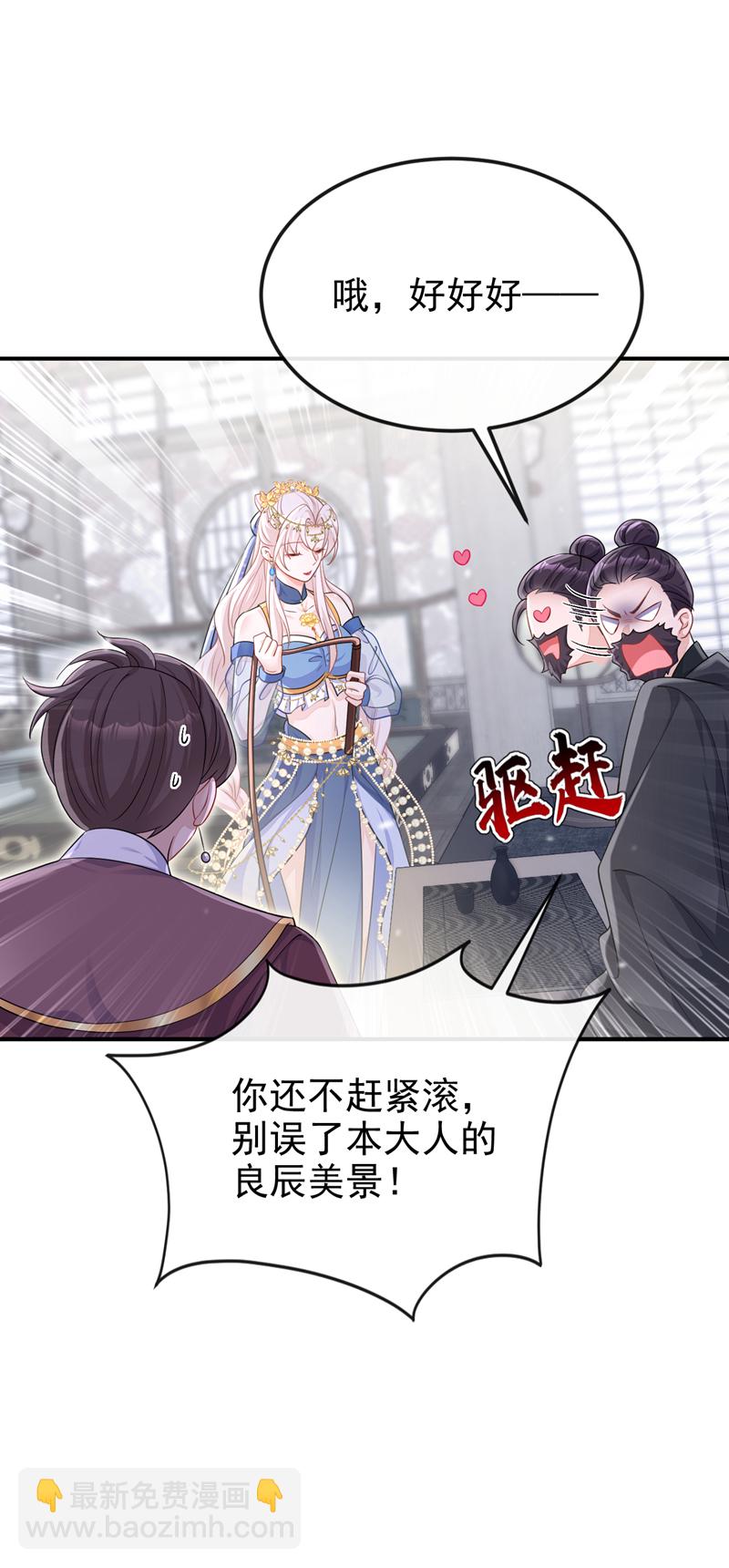 🍕快穿：宿主她一心求死 第93话 良辰美景 第35页