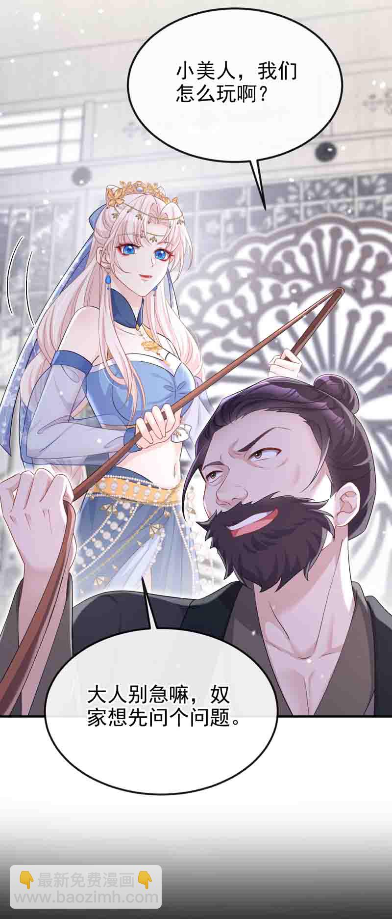🍕快穿：宿主她一心求死 第93话 良辰美景 第37页