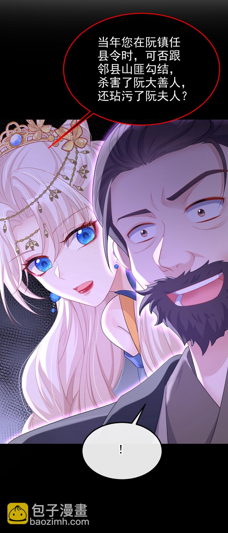 🍕快穿：宿主她一心求死 第93话 良辰美景 第38页