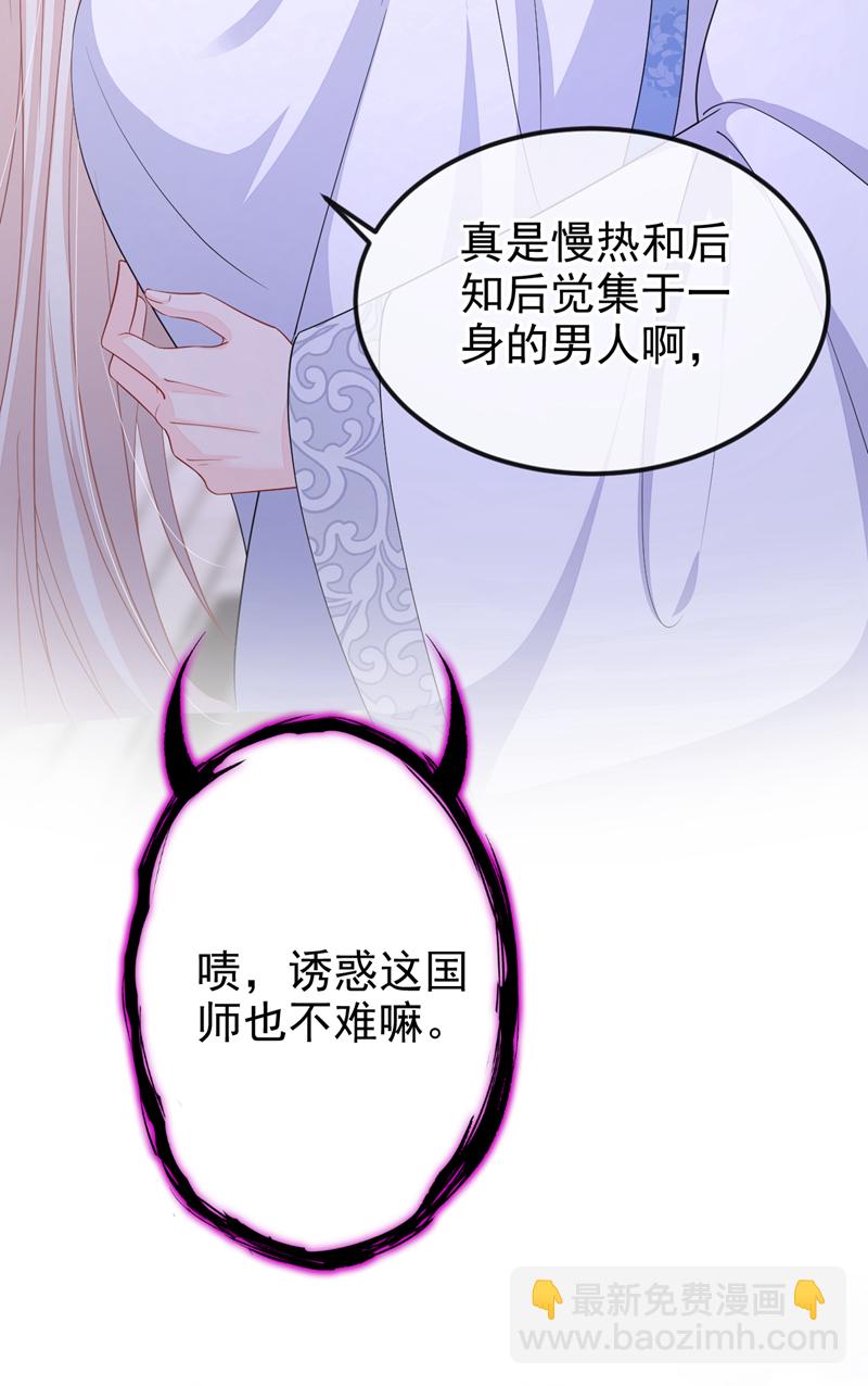🍕快穿：宿主她一心求死 第93话 良辰美景 第4页