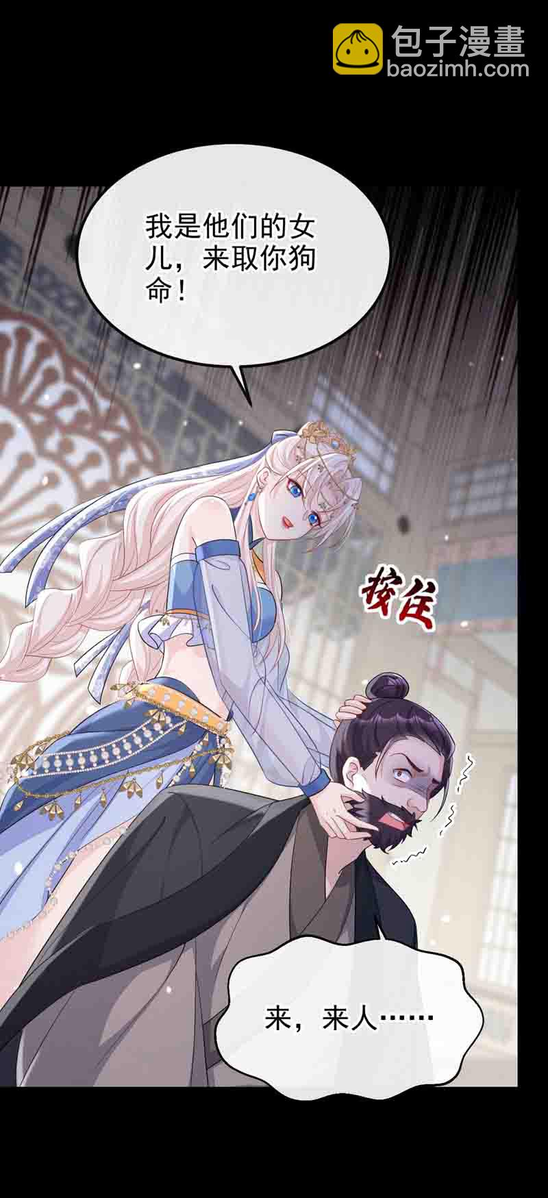 🍕快穿：宿主她一心求死 第93话 良辰美景 第40页
