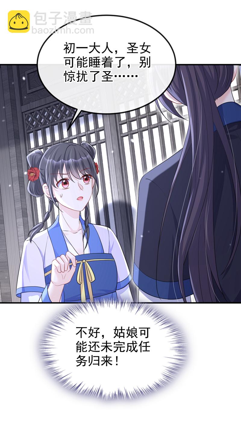 🍕快穿：宿主她一心求死 第93话 良辰美景 第44页