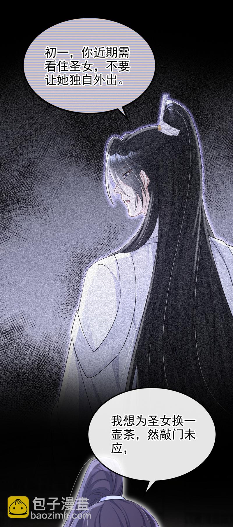 🍕快穿：宿主她一心求死 第93话 良辰美景 第48页