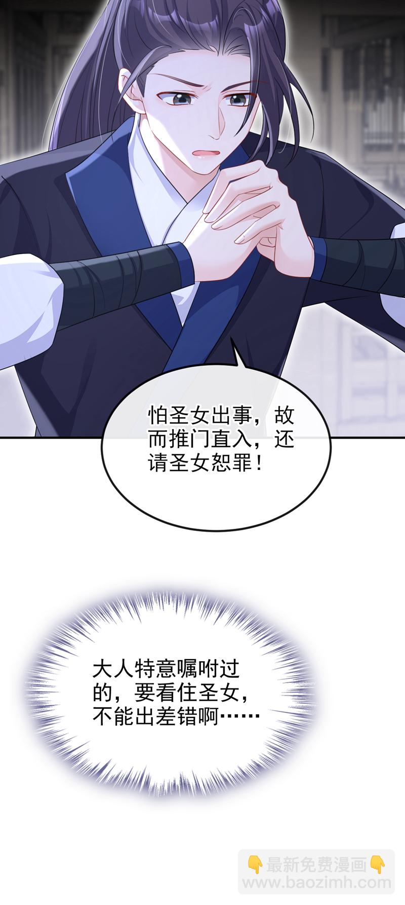 🍕快穿：宿主她一心求死 第93话 良辰美景 第49页