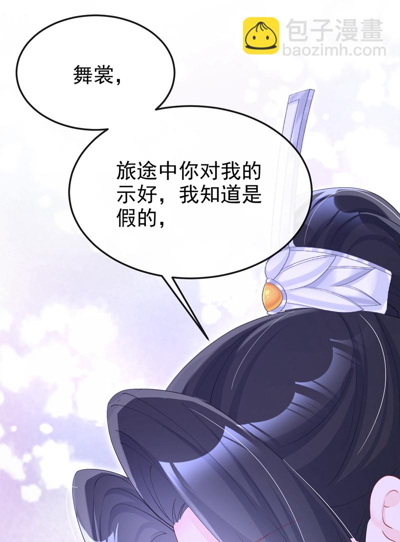 🍕快穿：宿主她一心求死 第93话 良辰美景 第5页