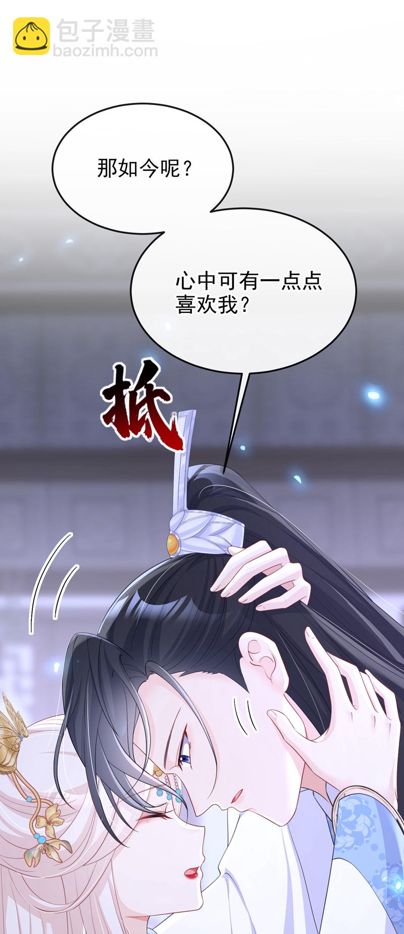 🍕快穿：宿主她一心求死 第93话 良辰美景 第7页