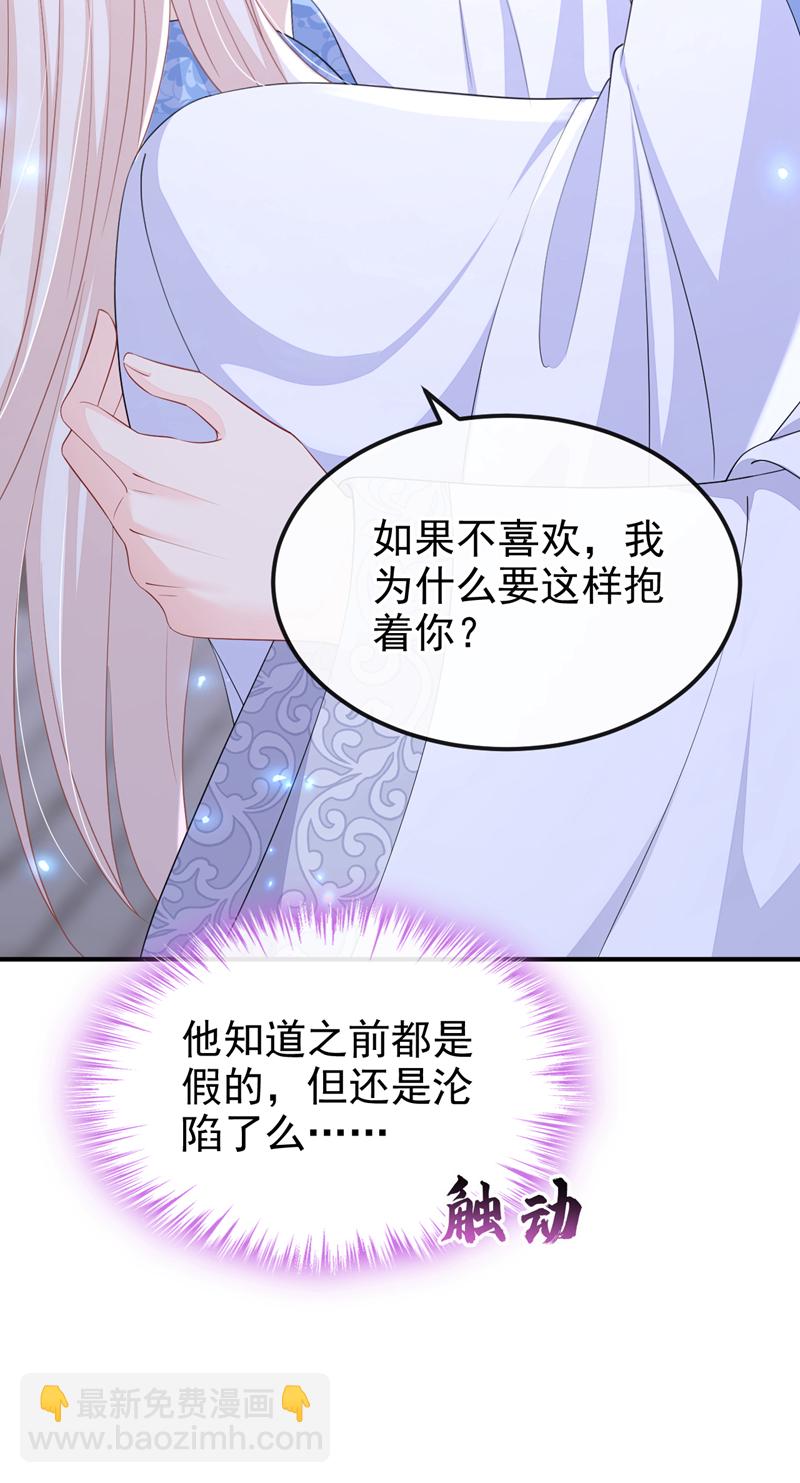 🍕快穿：宿主她一心求死 第93话 良辰美景 第8页