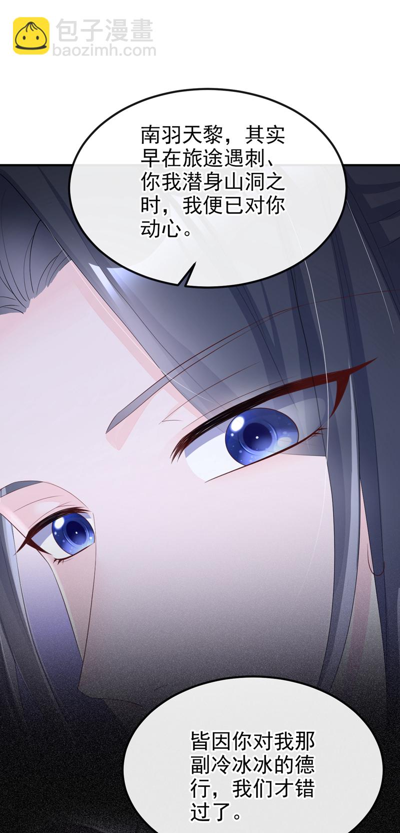 🍕快穿：宿主她一心求死 第93话 良辰美景 第9页