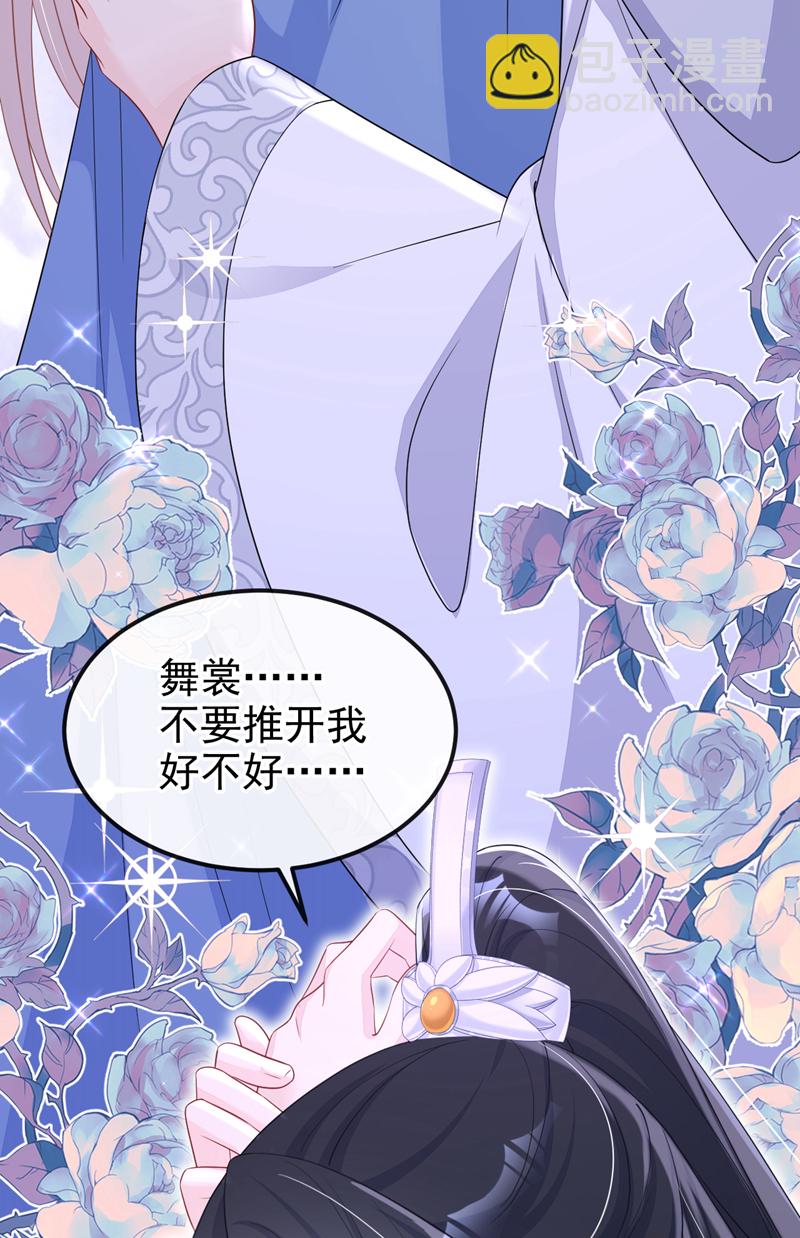 🍕快穿：宿主她一心求死 第95话 不要推开我…… 第14页