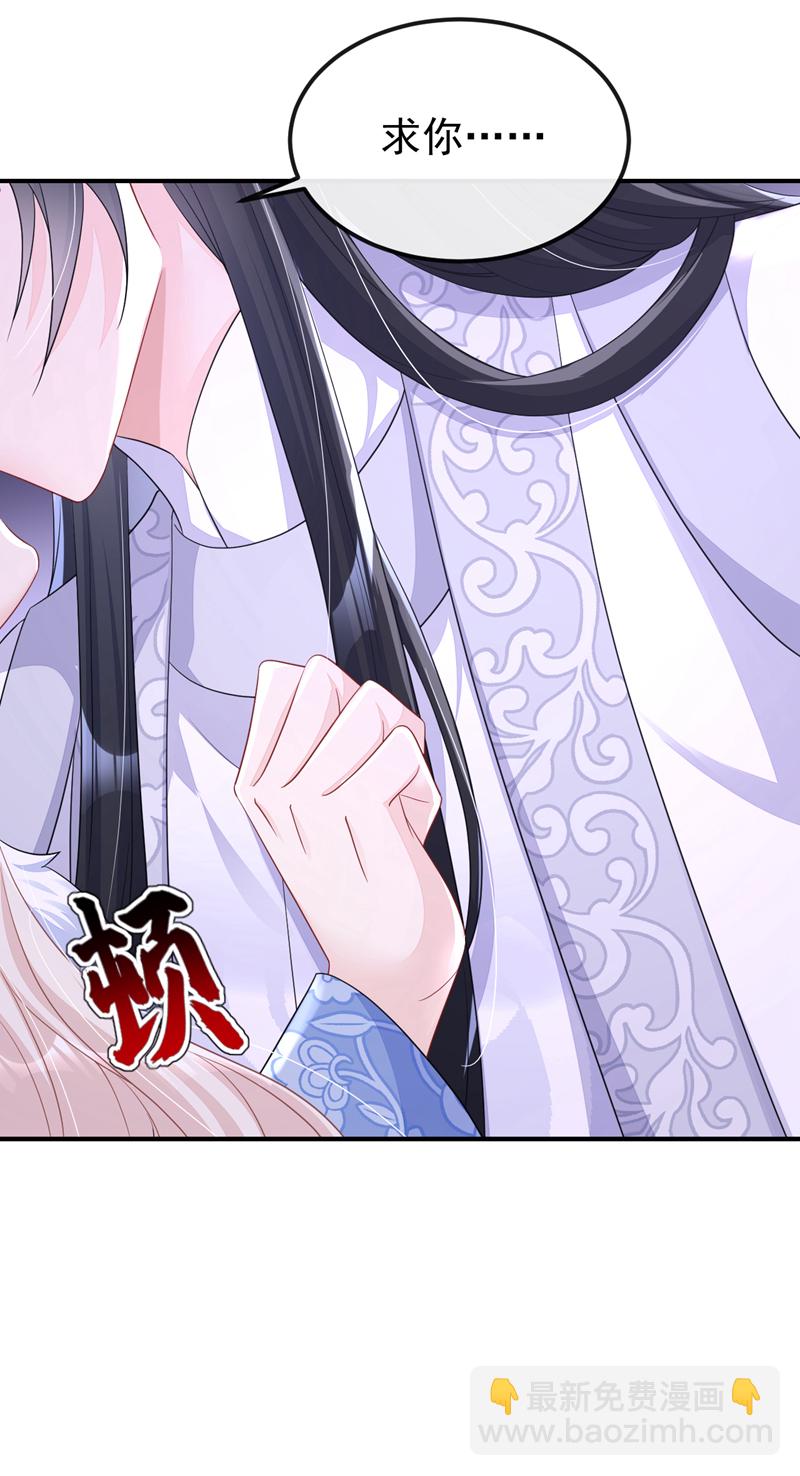 🍕快穿：宿主她一心求死 第95话 不要推开我…… 第16页