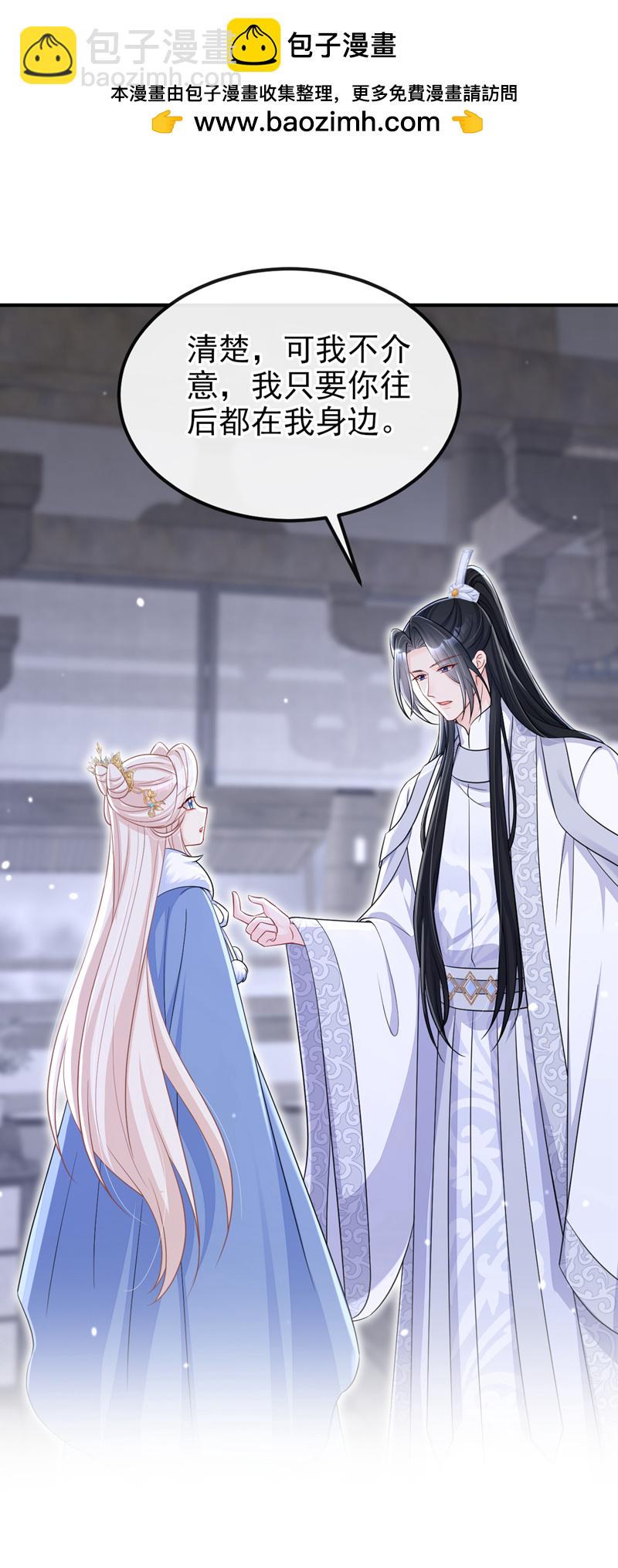 🍕快穿：宿主她一心求死 第95话 不要推开我…… 第2页