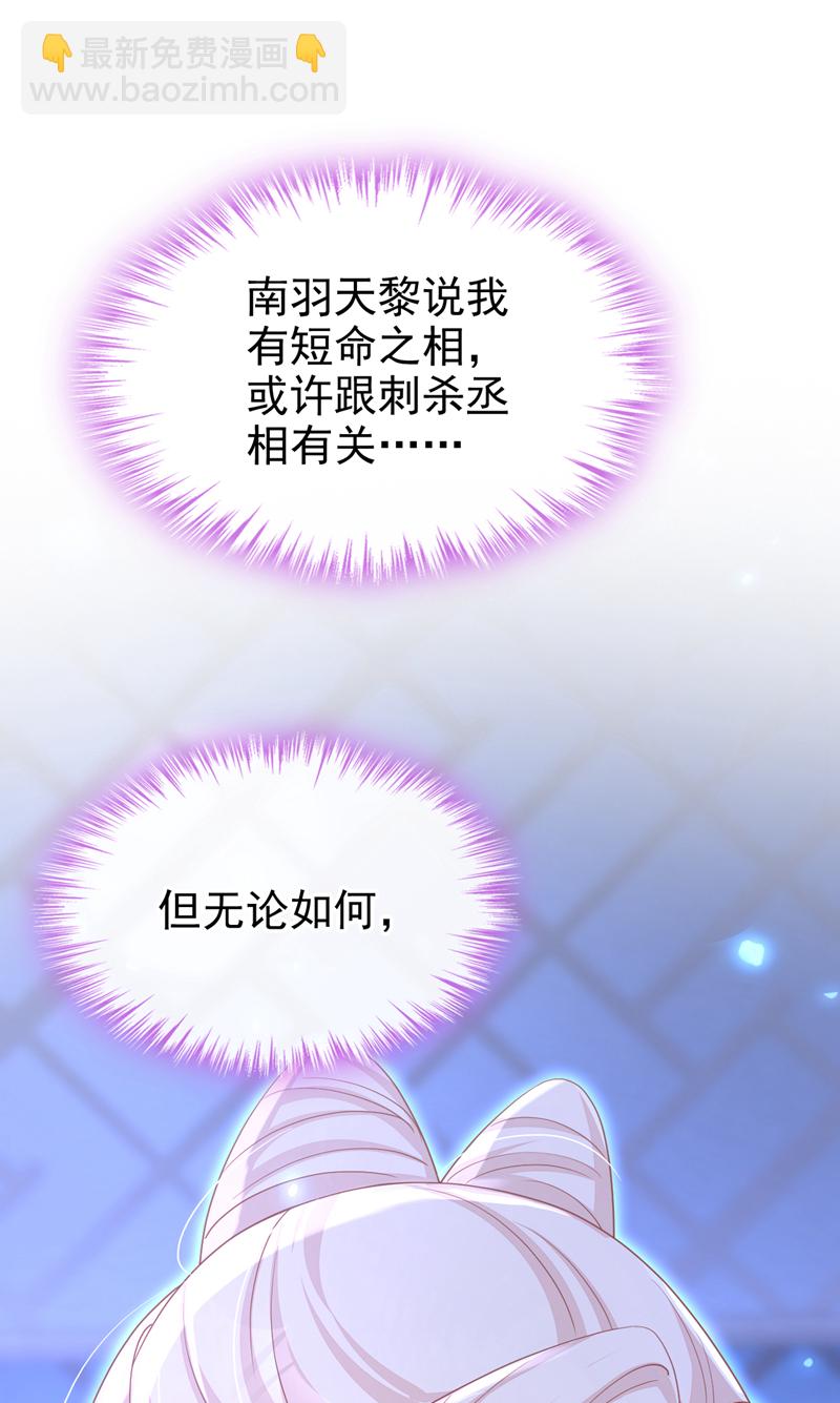 🍕快穿：宿主她一心求死 第95话 不要推开我…… 第21页