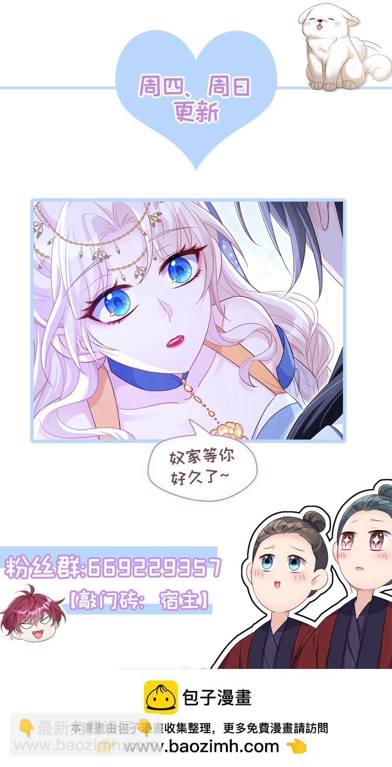 🍕快穿：宿主她一心求死 第95话 不要推开我…… 第38页