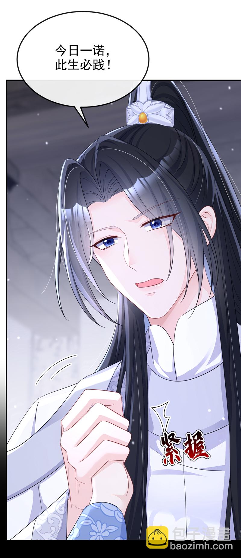 🍕快穿：宿主她一心求死 第95话 不要推开我…… 第4页