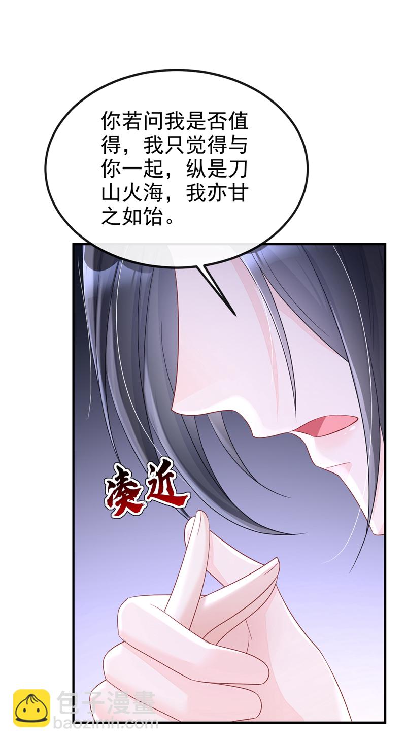 🍕快穿：宿主她一心求死 第95话 不要推开我…… 第6页