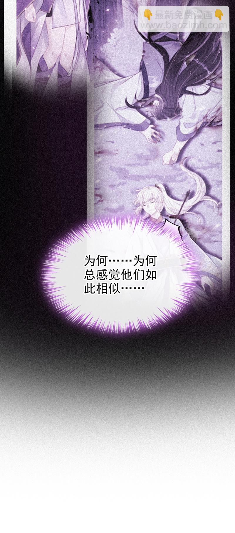 🍕快穿：宿主她一心求死 第95话 不要推开我…… 第9页