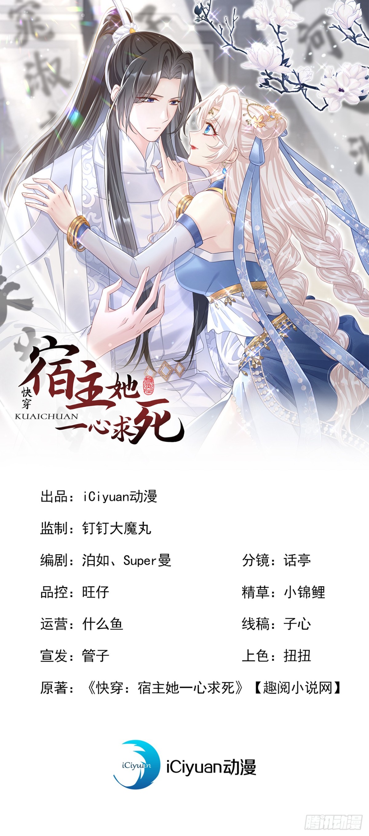 🍕快穿：宿主她一心求死 第97话 求仁得仁 第1页
