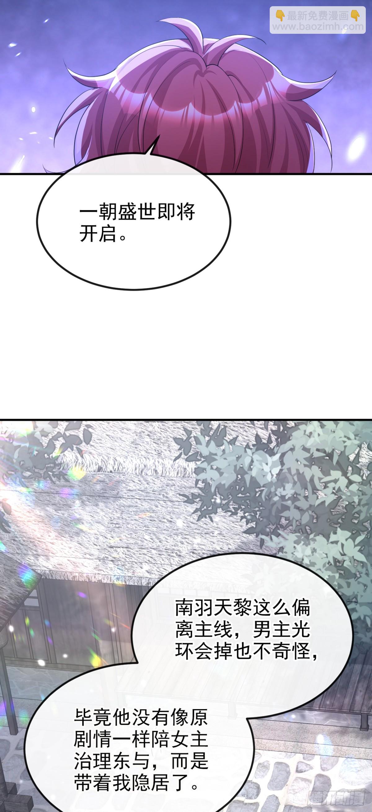 🍕快穿：宿主她一心求死 第97话 求仁得仁 第39页