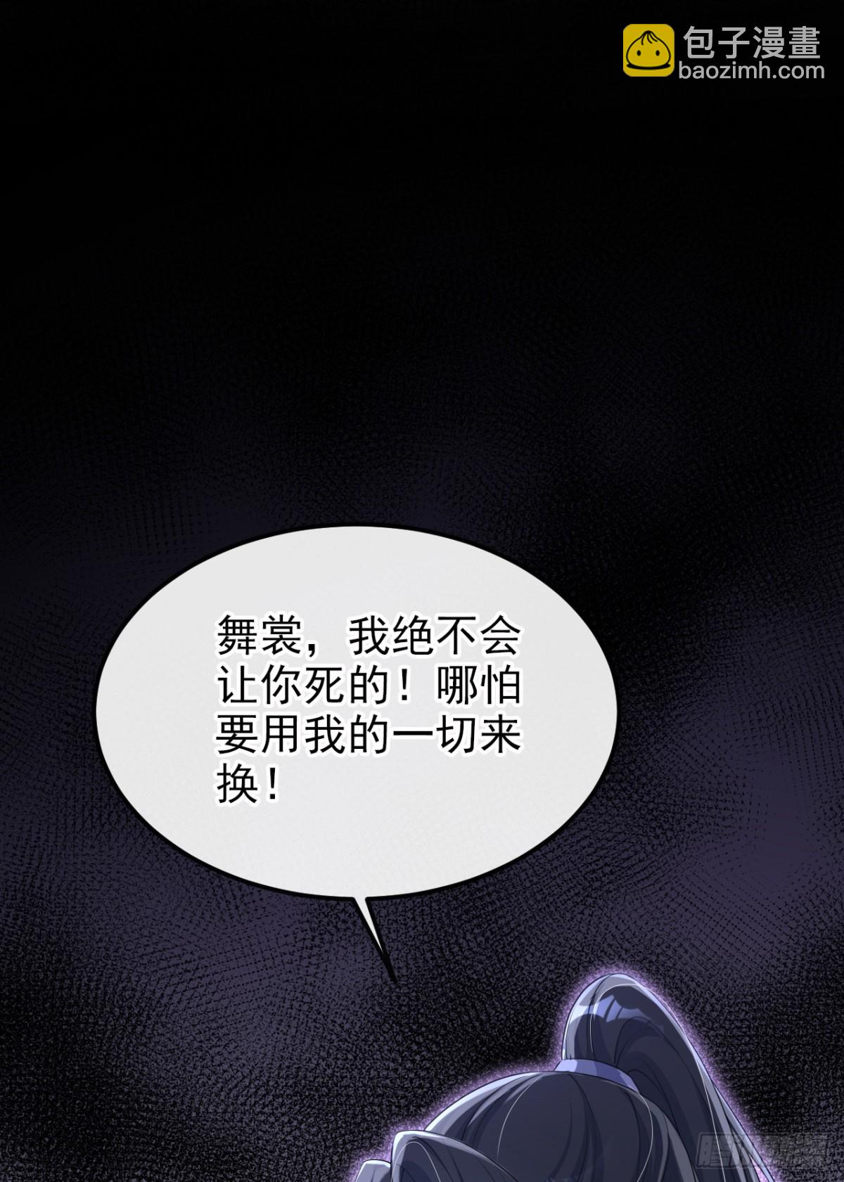 🍕快穿：宿主她一心求死 第97话 求仁得仁 第43页