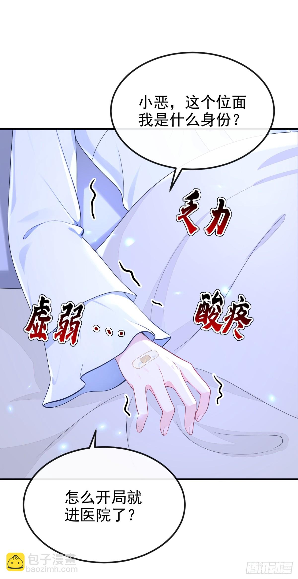 🍕快穿：宿主她一心求死 第99话 病娇，还挺有趣的 第10页