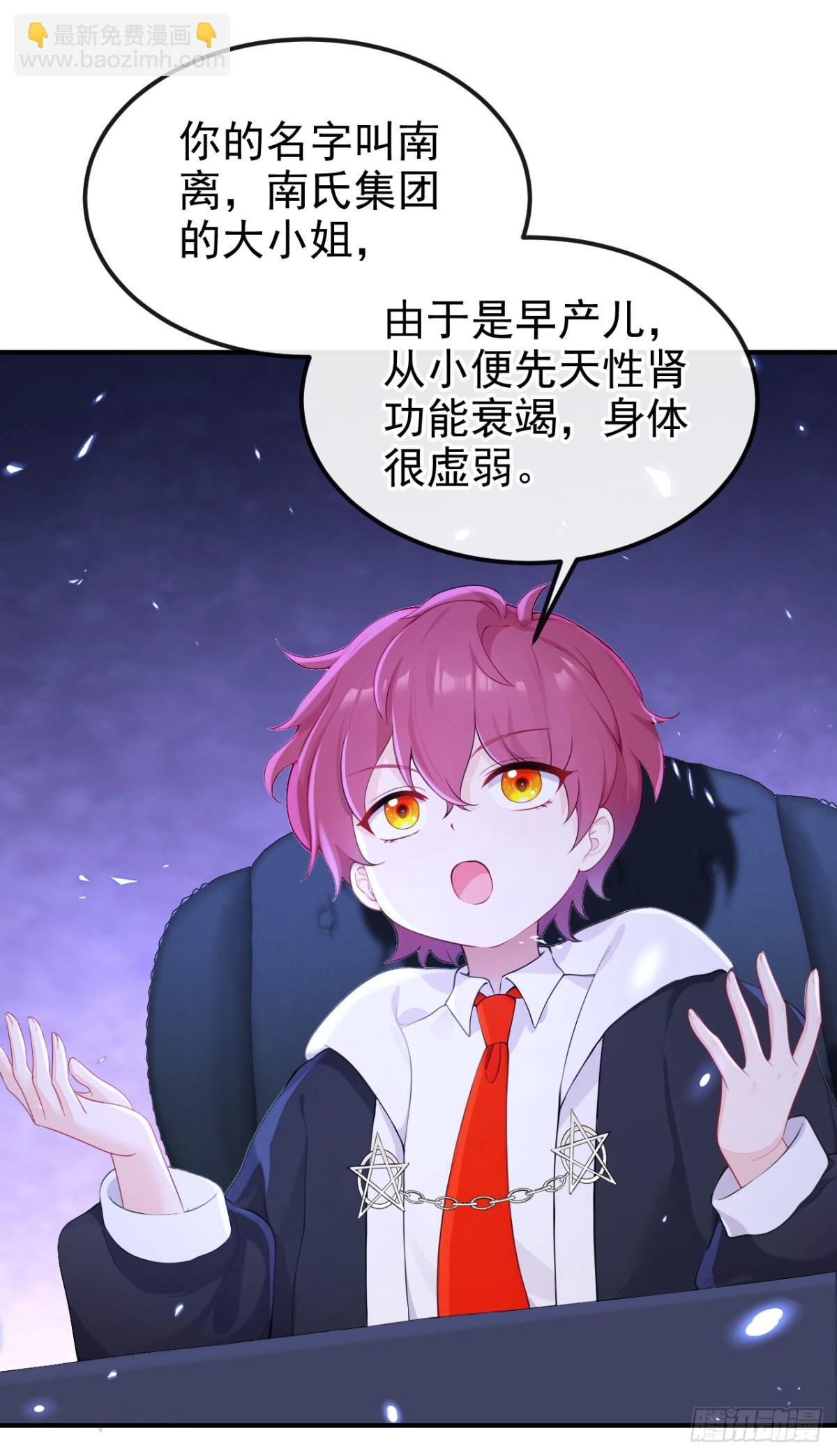 🍕快穿：宿主她一心求死 第99话 病娇，还挺有趣的 第11页