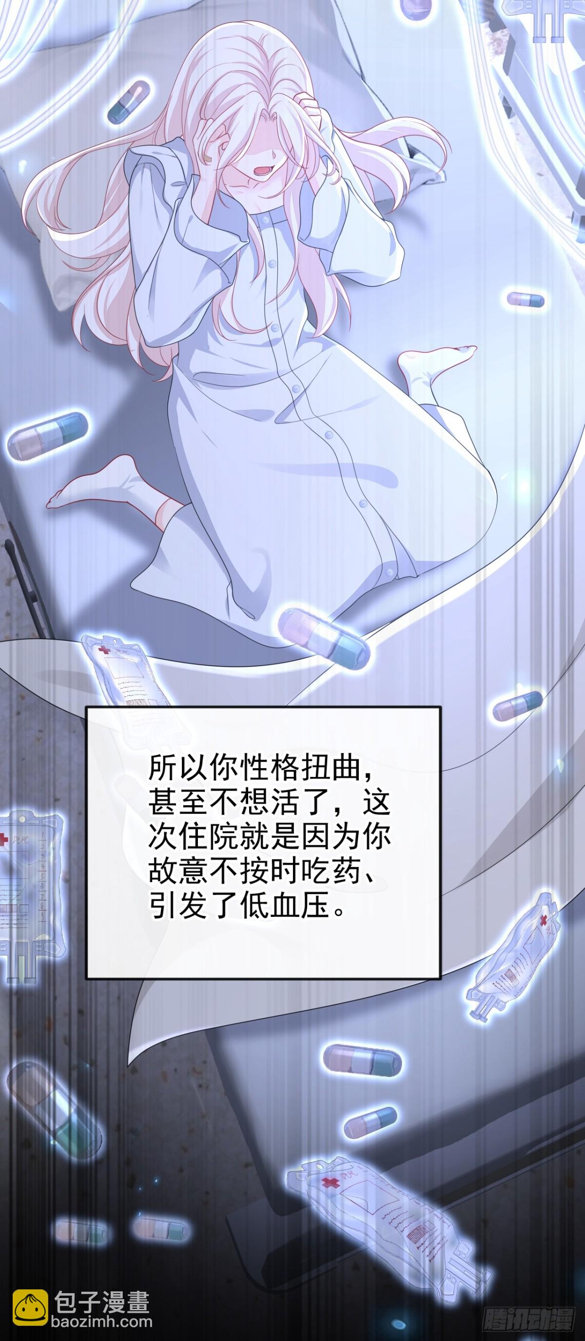 🍕快穿：宿主她一心求死 第99话 病娇，还挺有趣的 第15页