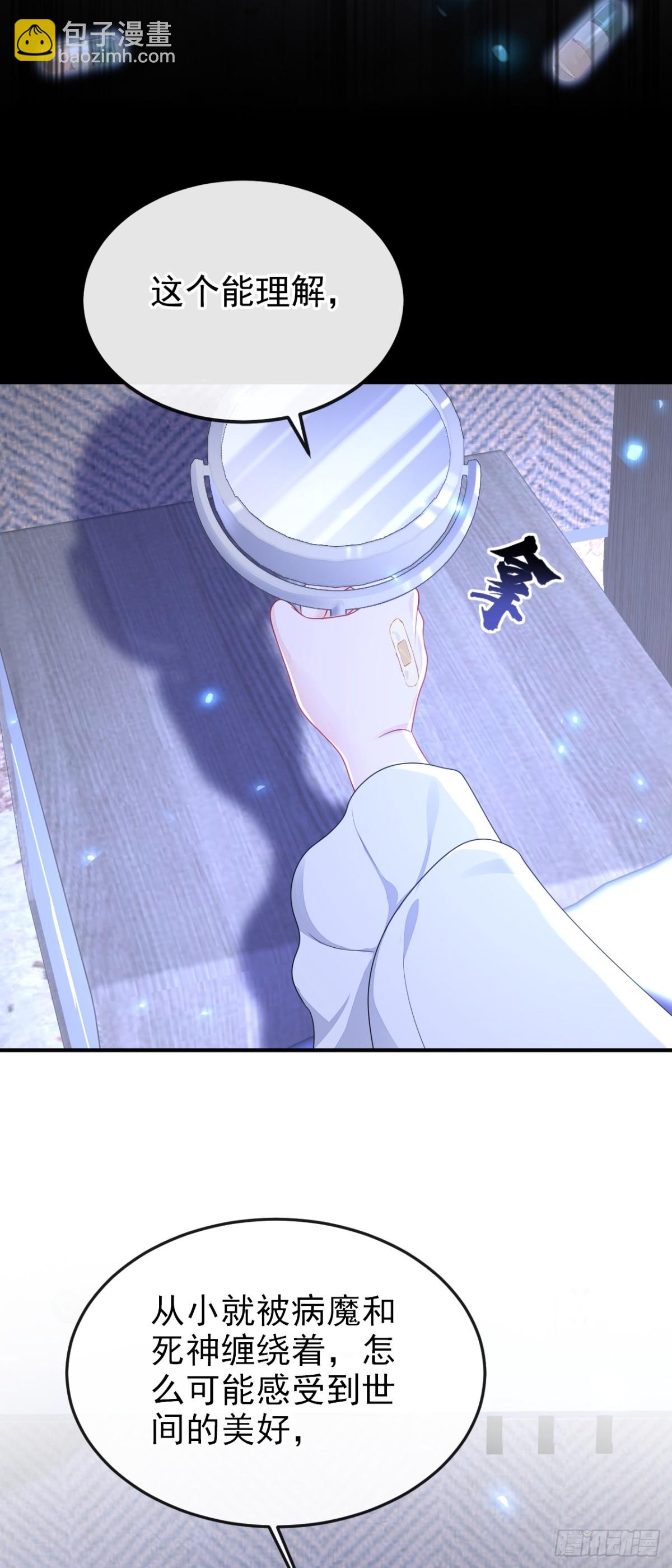 🍕快穿：宿主她一心求死 第99话 病娇，还挺有趣的 第16页