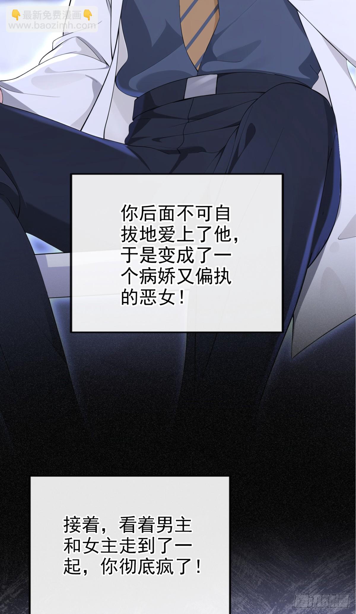 🍕快穿：宿主她一心求死 第99话 病娇，还挺有趣的 第22页