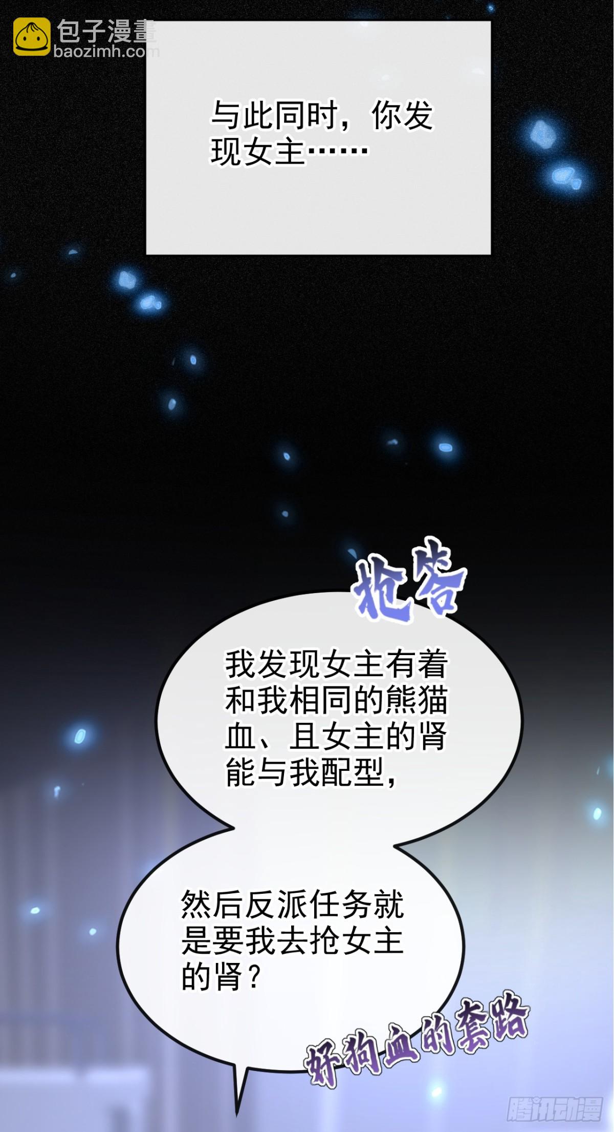 🍕快穿：宿主她一心求死 第99话 病娇，还挺有趣的 第24页