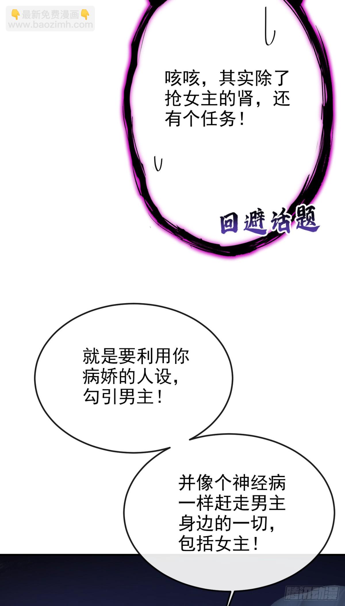 🍕快穿：宿主她一心求死 第99话 病娇，还挺有趣的 第28页