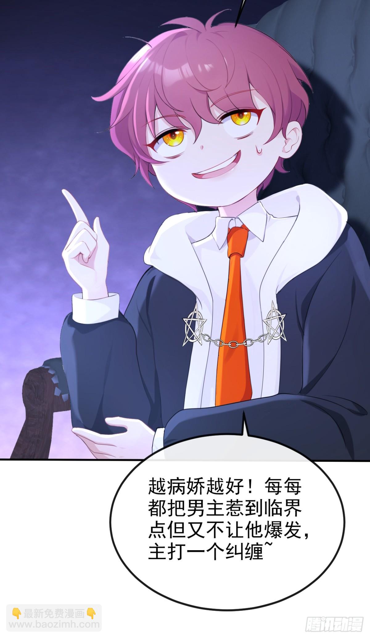 🍕快穿：宿主她一心求死 第99话 病娇，还挺有趣的 第29页