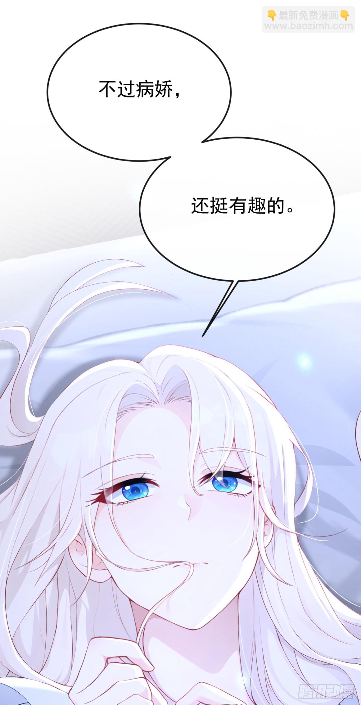 🍕快穿：宿主她一心求死 第99话 病娇，还挺有趣的 第31页