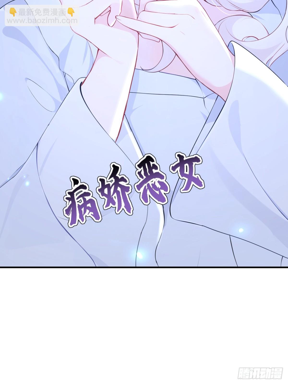 🍕快穿：宿主她一心求死 第99话 病娇，还挺有趣的 第32页