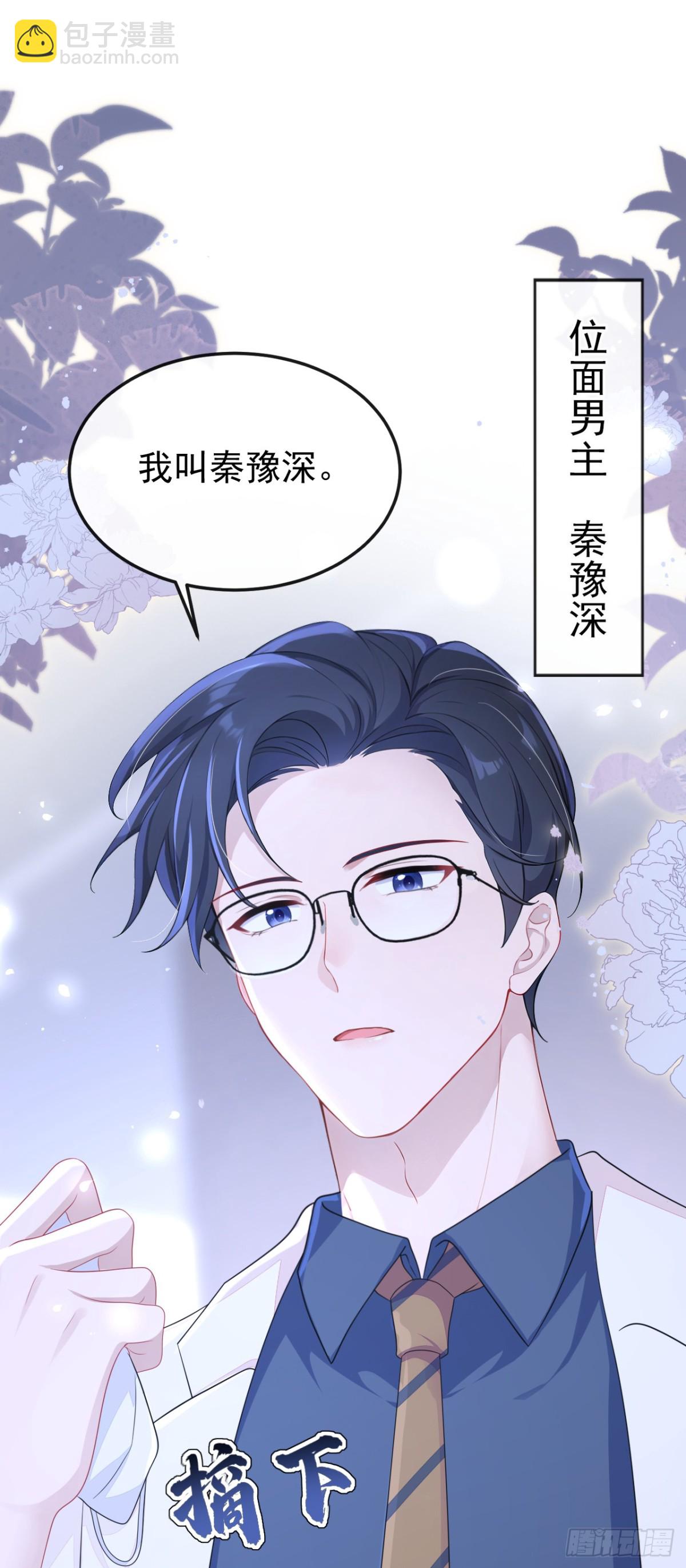 🍕快穿：宿主她一心求死 第99话 病娇，还挺有趣的 第36页