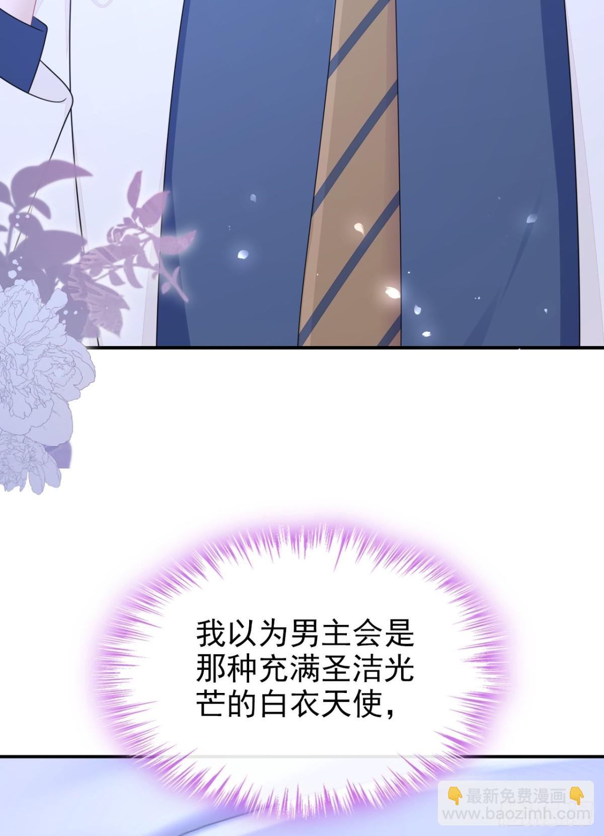 🍕快穿：宿主她一心求死 第99话 病娇，还挺有趣的 第37页