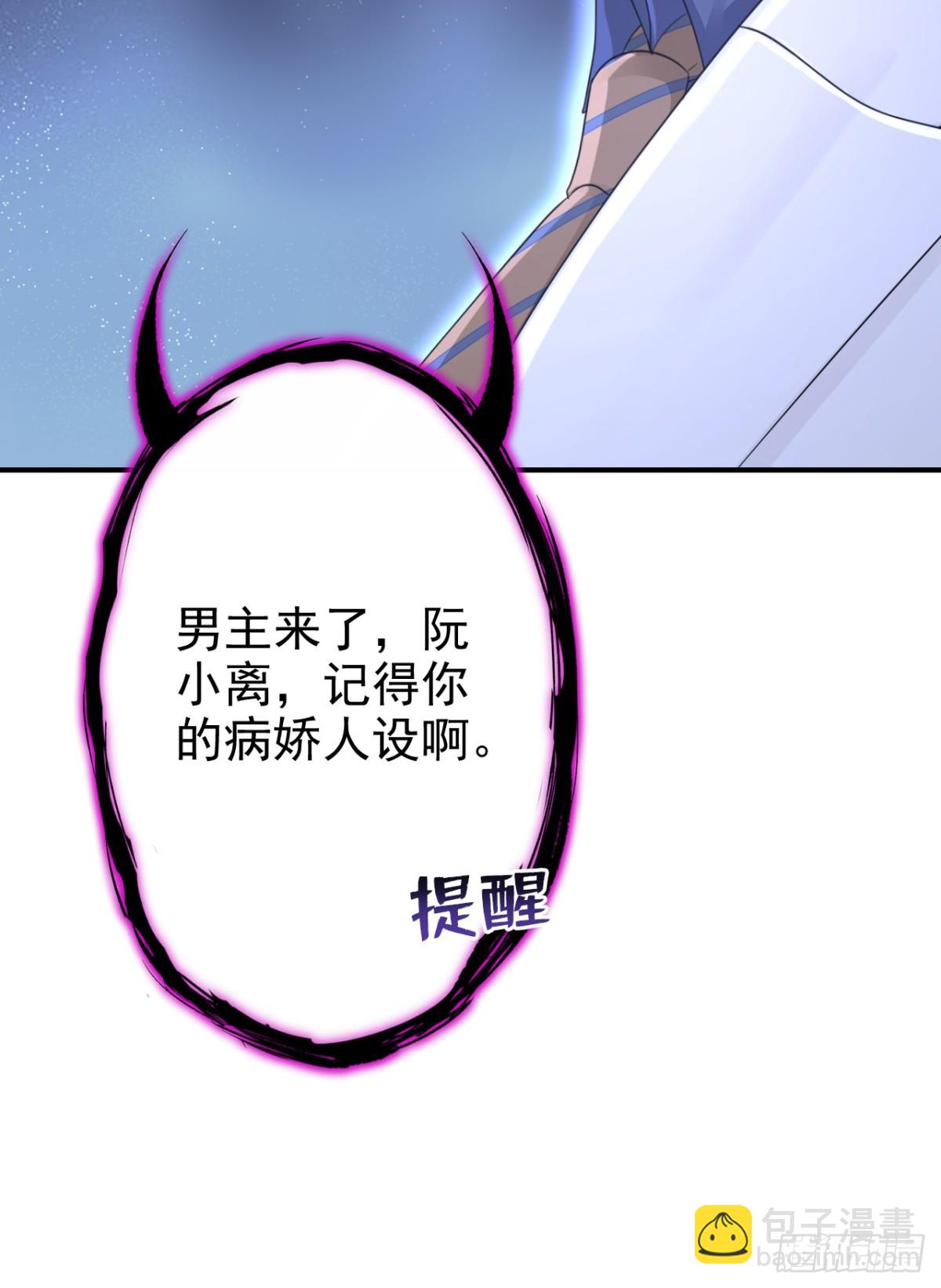🍕快穿：宿主她一心求死 第99话 病娇，还挺有趣的 第40页