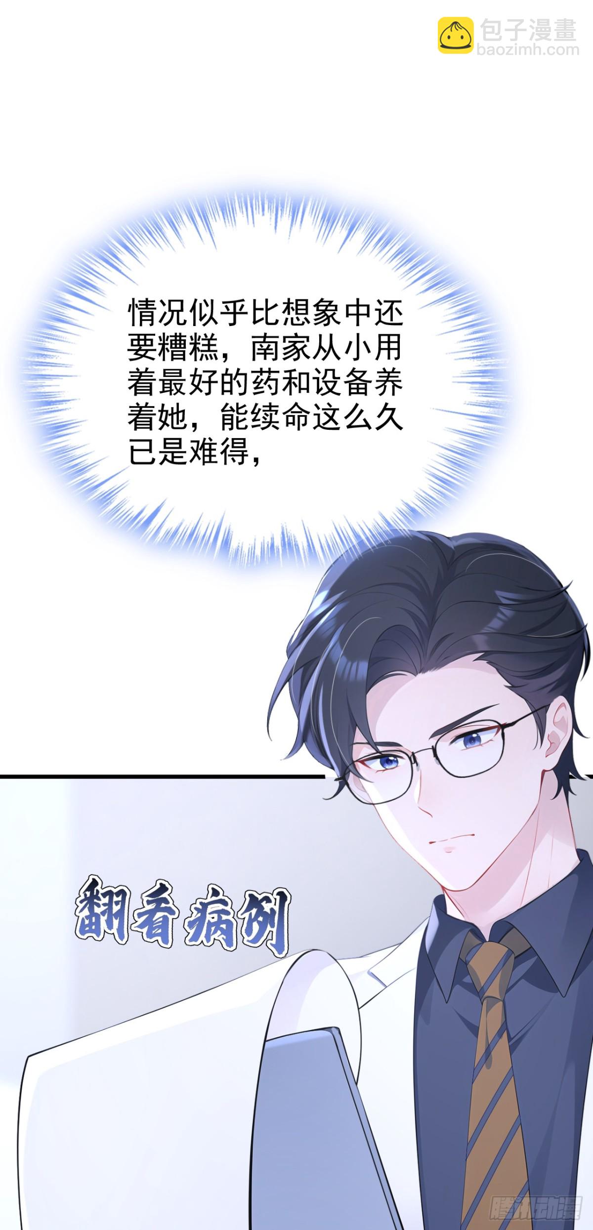 🍕快穿：宿主她一心求死 第99话 病娇，还挺有趣的 第41页